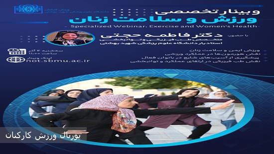وبینار 