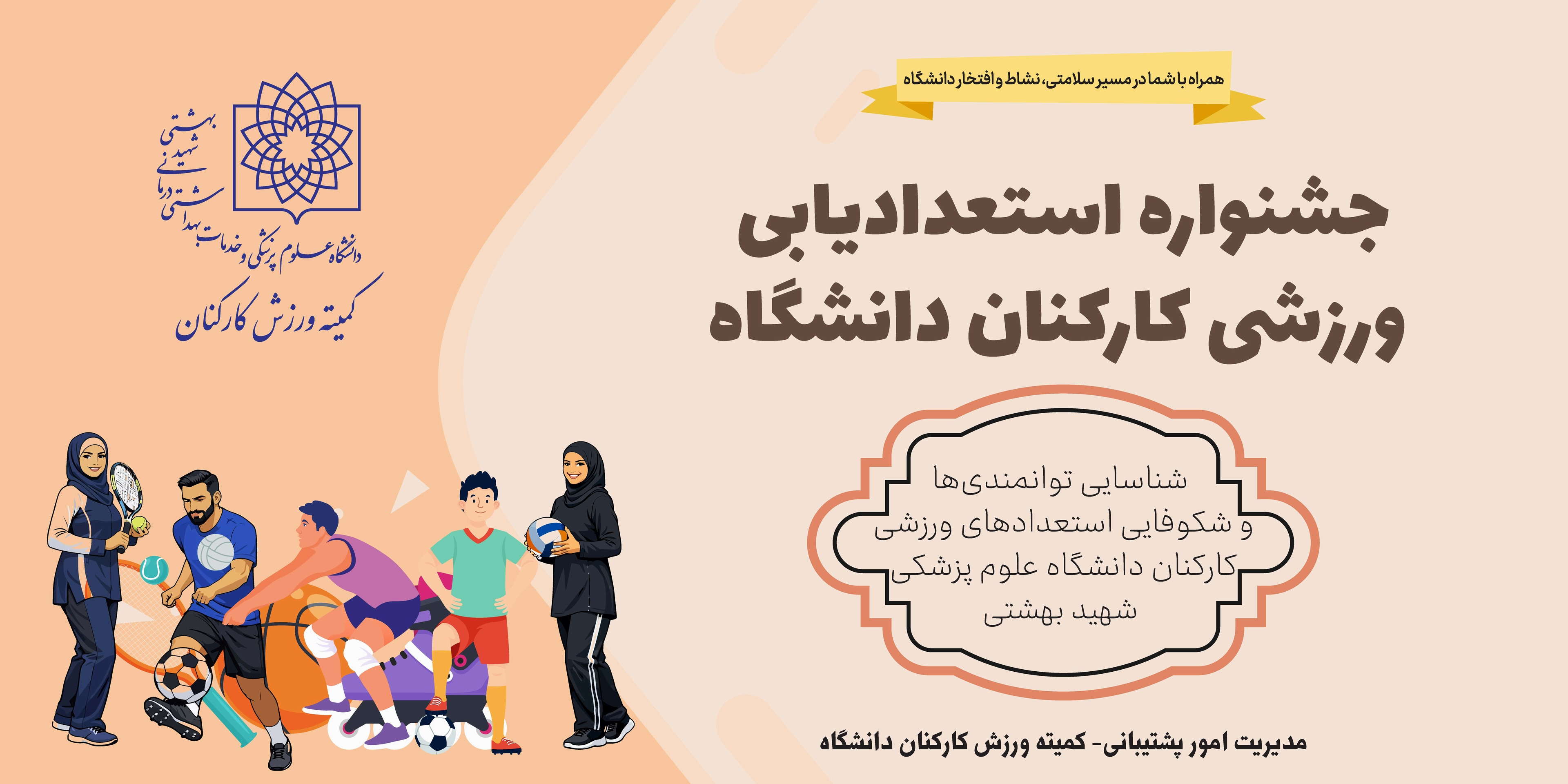 جشنواره استعداد یابی